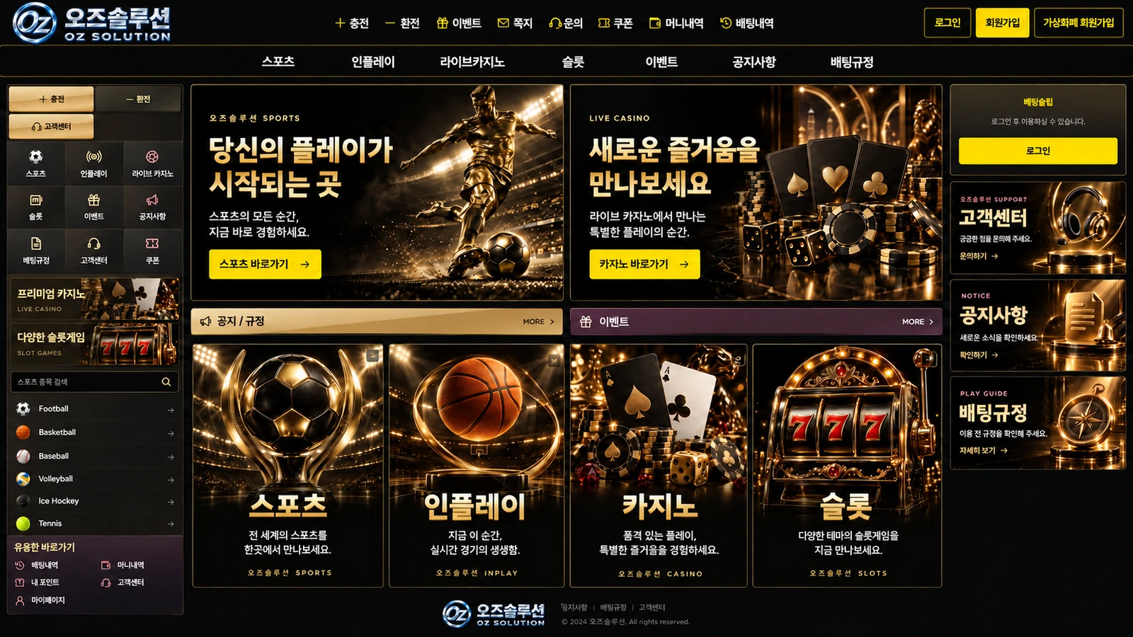샘플 01 · 골드 블랙 스포츠카지노 PC 화면