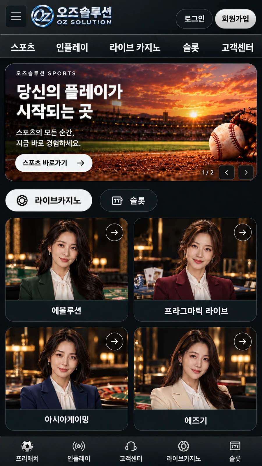 샘플 04 · 선셋 스타디움 모바일 화면