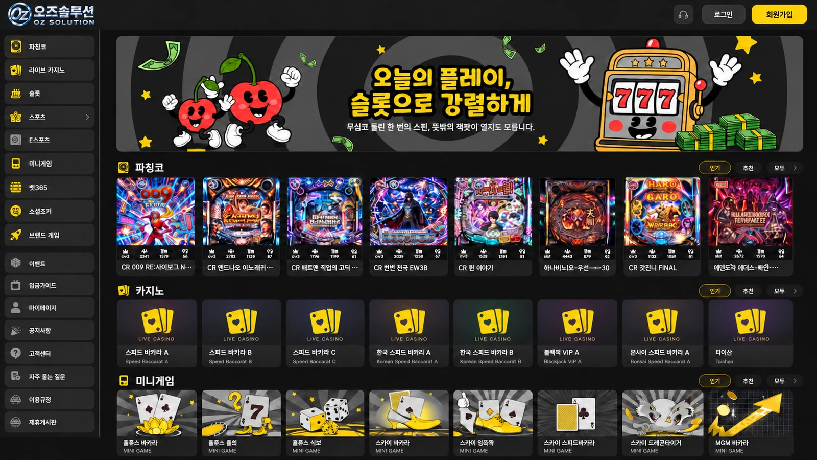 샘플 12 · 옐로 파칭코 PC 화면
