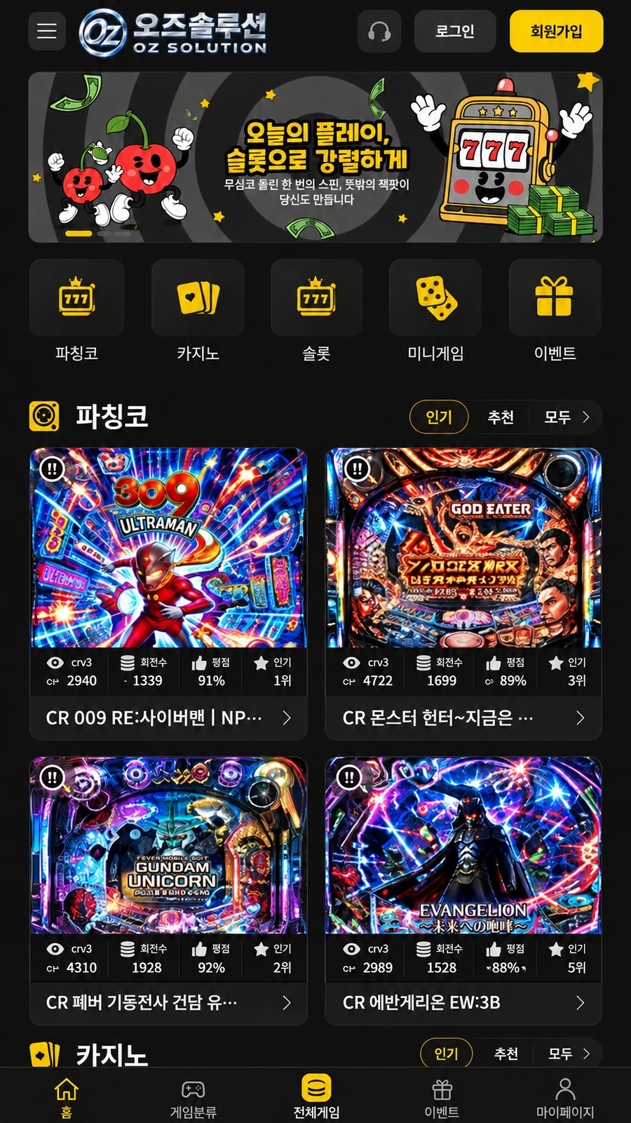 샘플 12 · 옐로 파칭코 모바일 화면