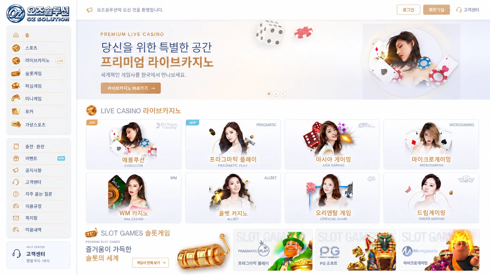 샘플 07 · 아이보리 라이브카지노 PC 화면